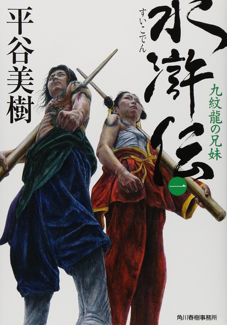 【中古】 時間よ止まれ 平谷美樹ショートショート集/角川春樹事務所/平谷美樹 時間よ止まれ 平谷美樹ショート・ショート集｜書籍情報｜株式